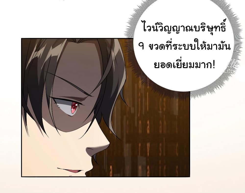 Start with Trillions of Coins ตอนที่ 4 9