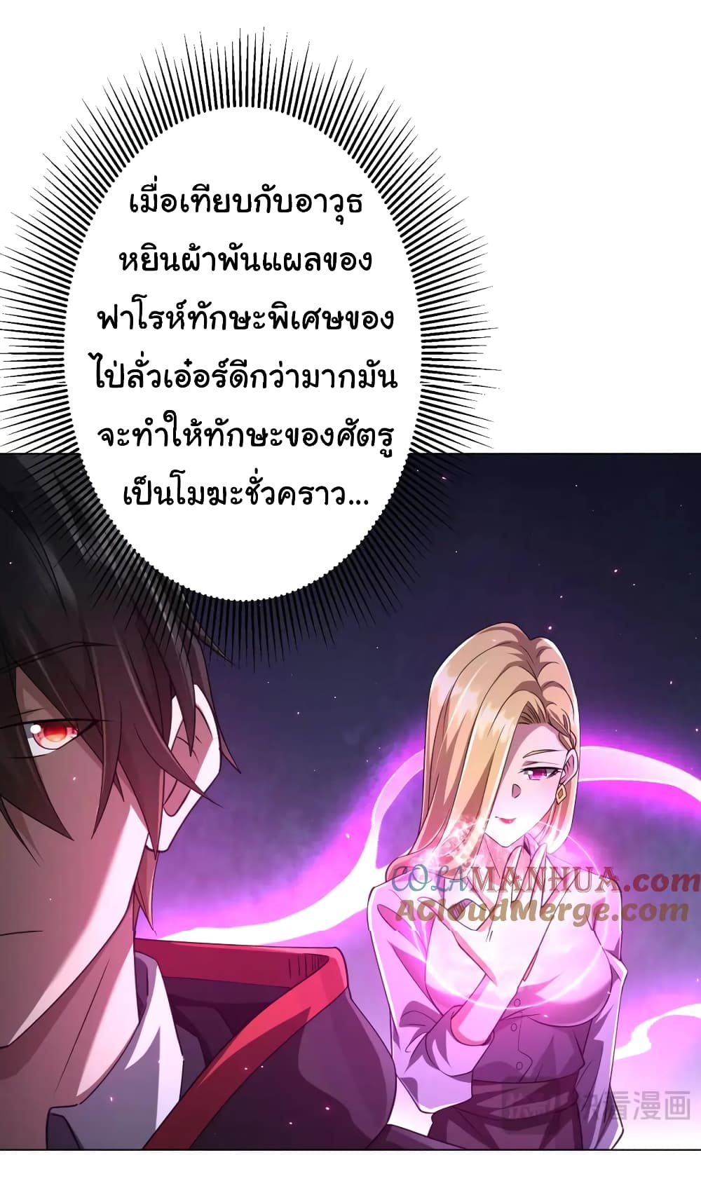 Start with Trillions of Coins ตอนที่ 40 7