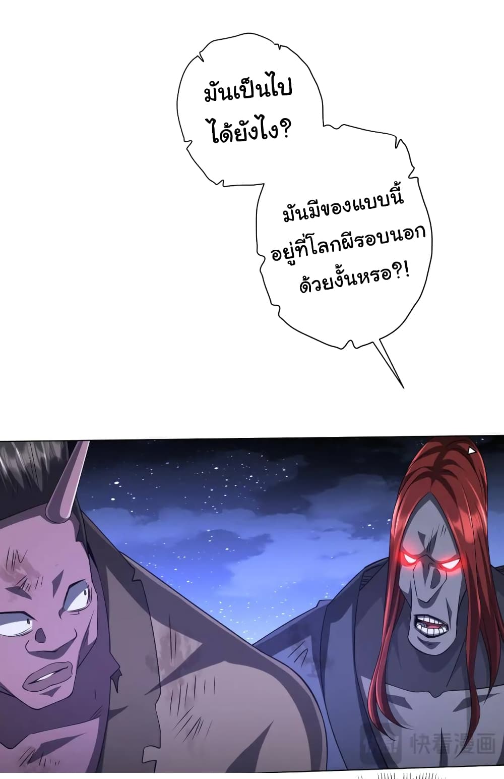 Start with Trillions of Coins ตอนที่ 42 4