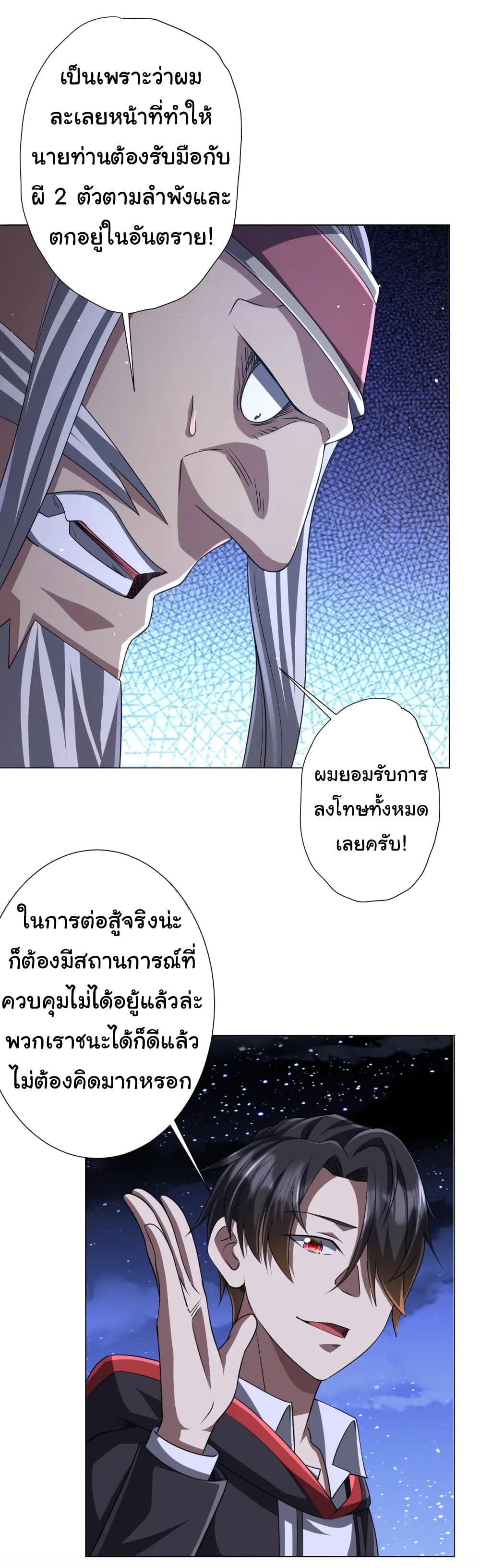 Start with Trillions of Coins ตอนที่ 43 3