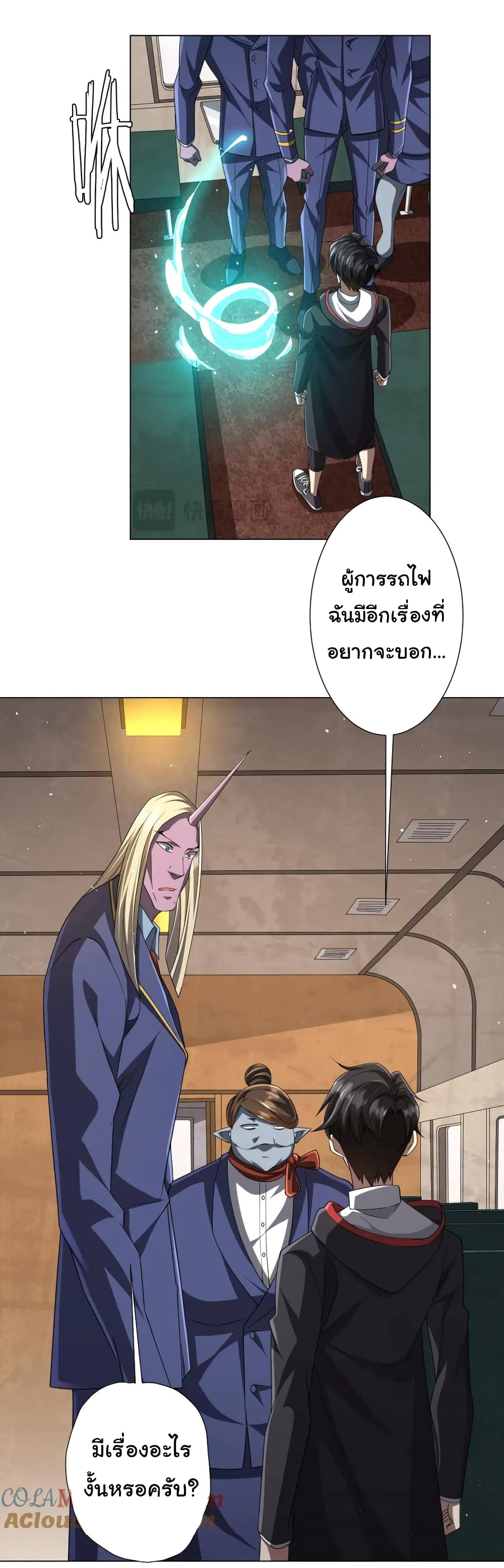 Start with Trillions of Coins ตอนที่ 43 41