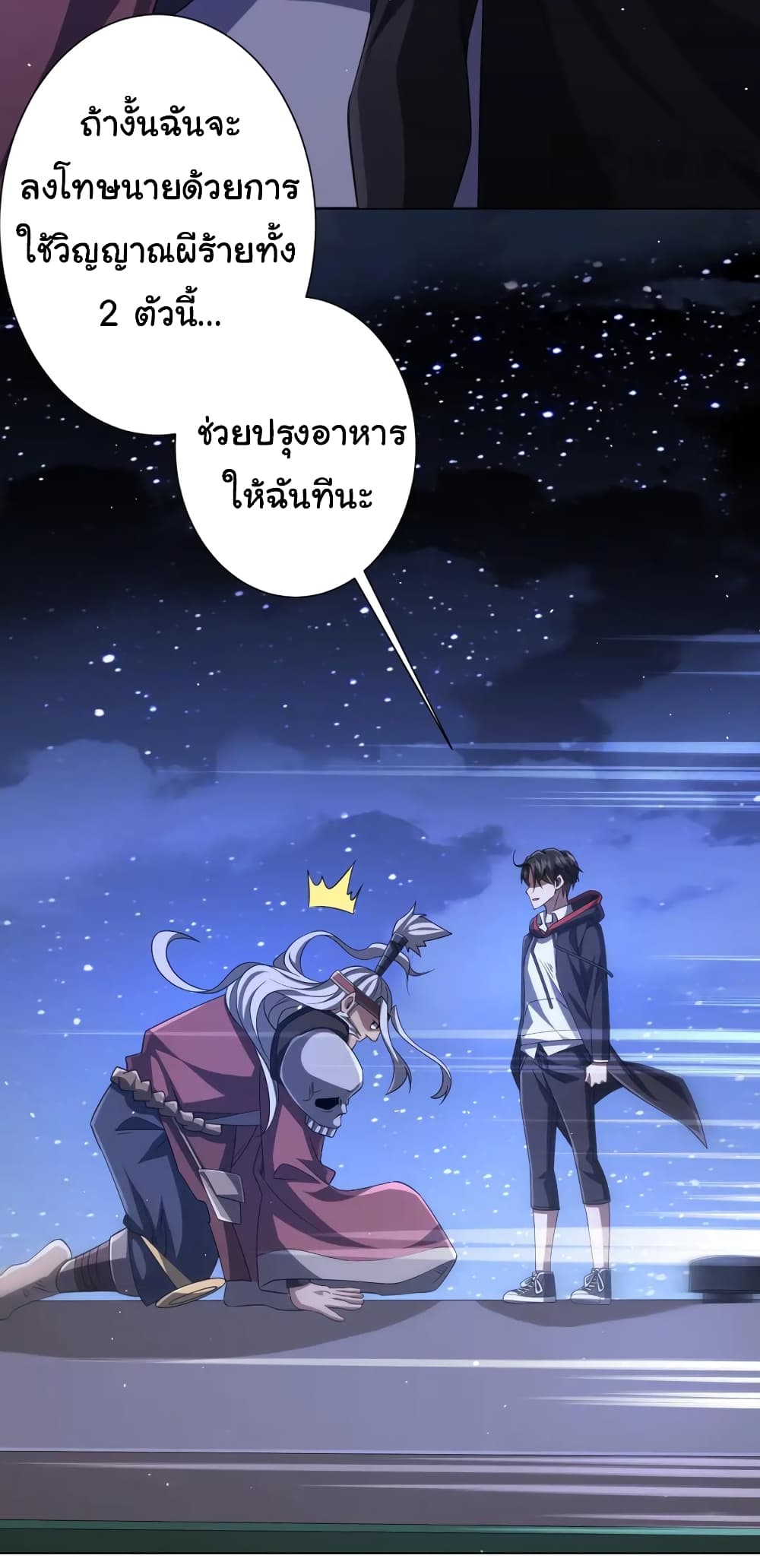 Start with Trillions of Coins ตอนที่ 43 5