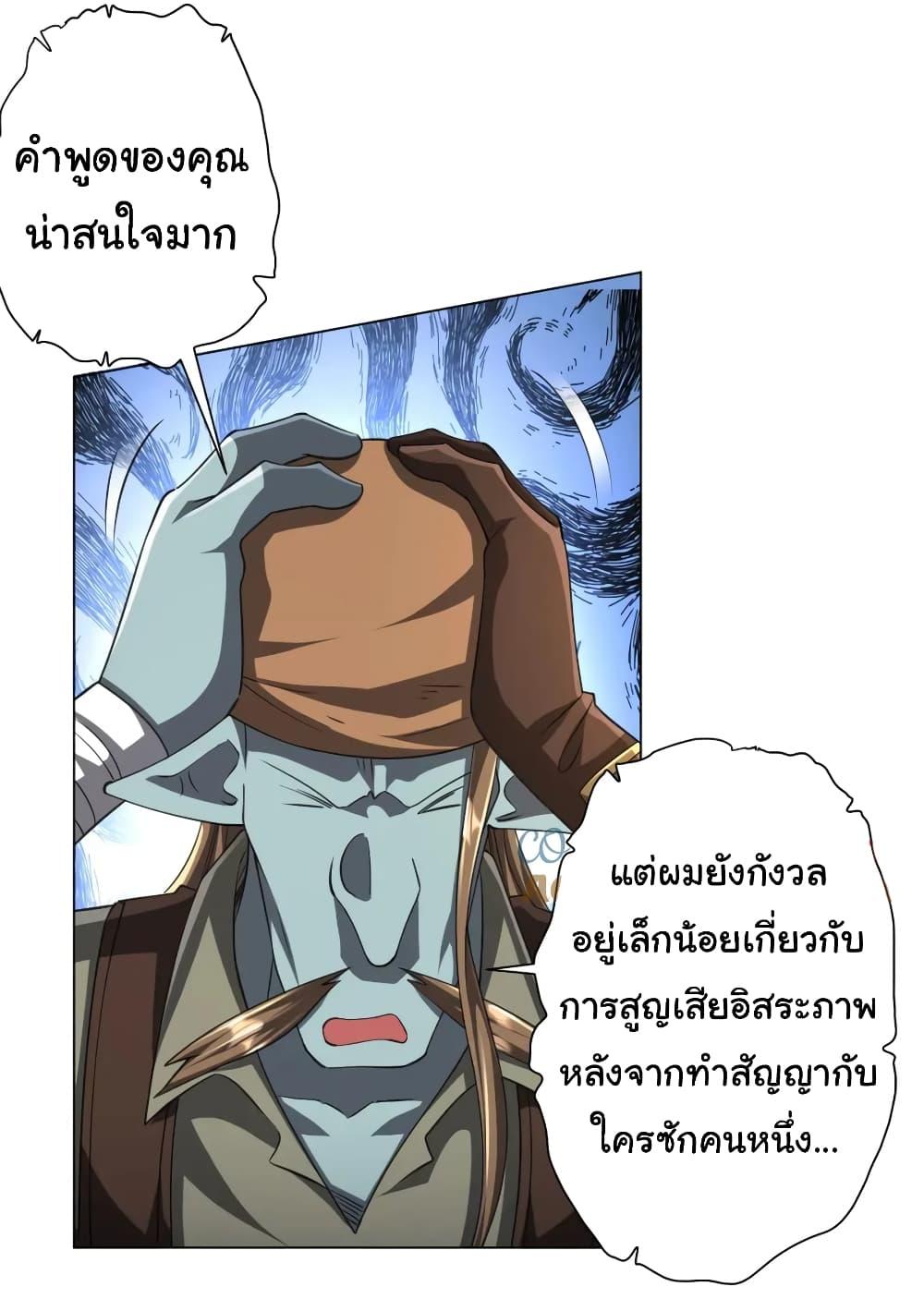 Start with Trillions of Coins ตอนที่ 44 10