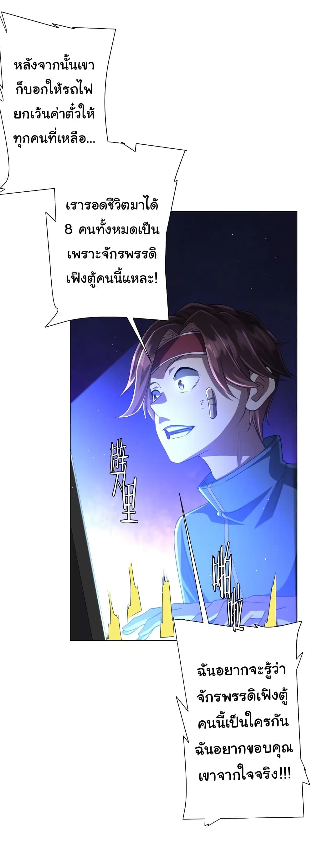 Start with Trillions of Coins ตอนที่ 44 37