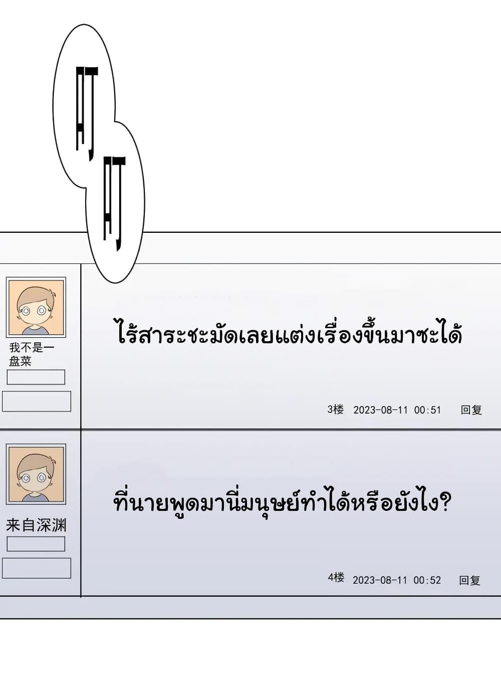 Start with Trillions of Coins ตอนที่ 44 38
