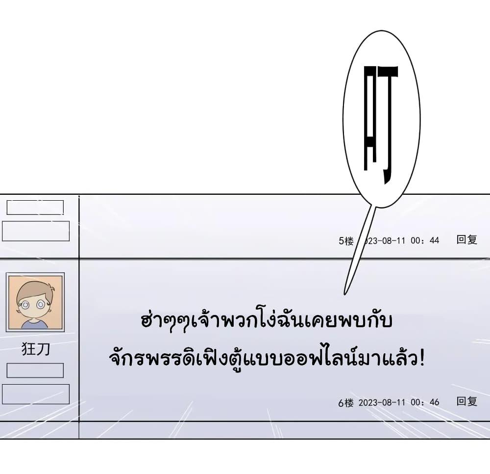 Start with Trillions of Coins ตอนที่ 44 44