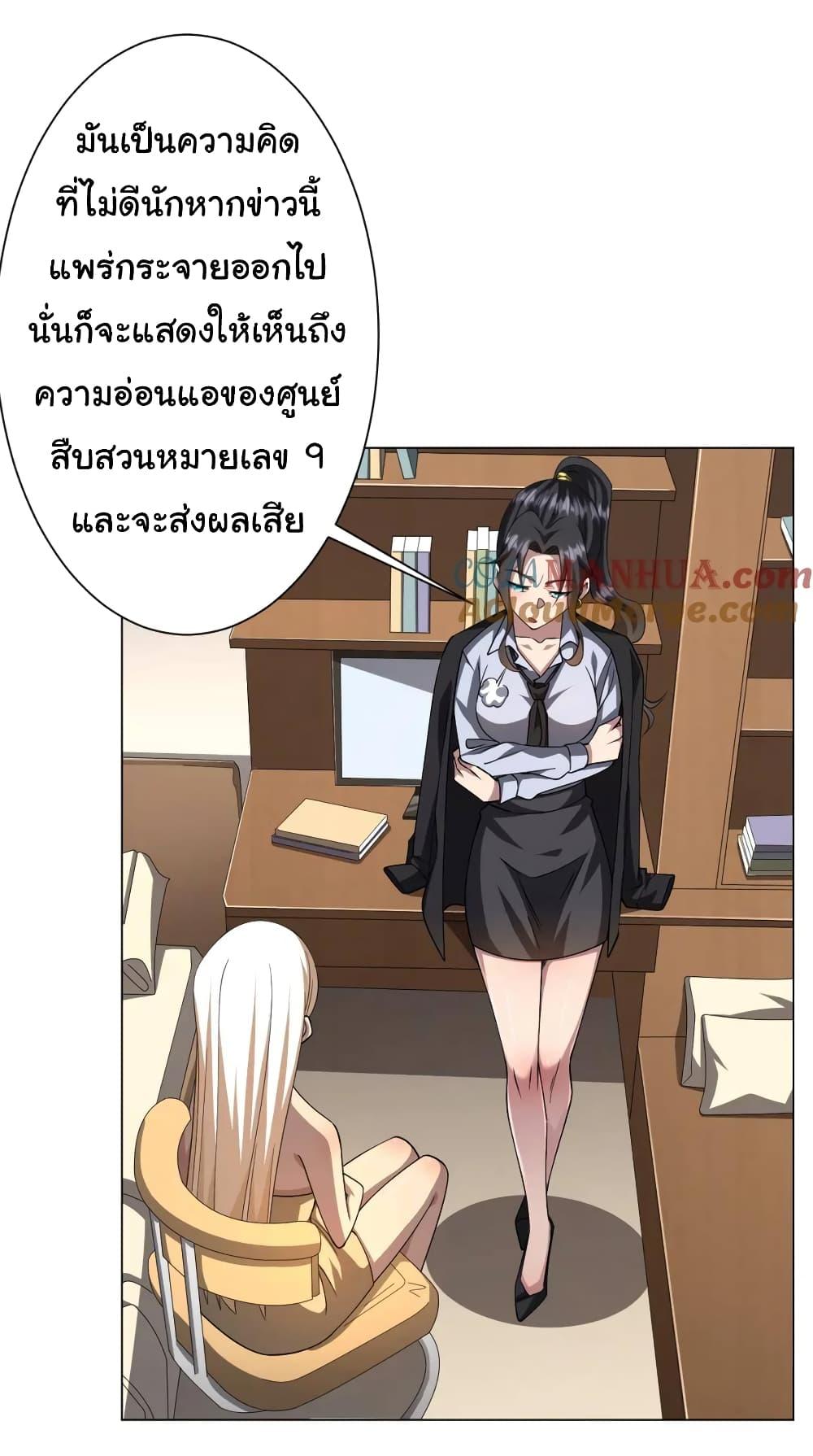 Start with Trillions of Coins ตอนที่ 45 12