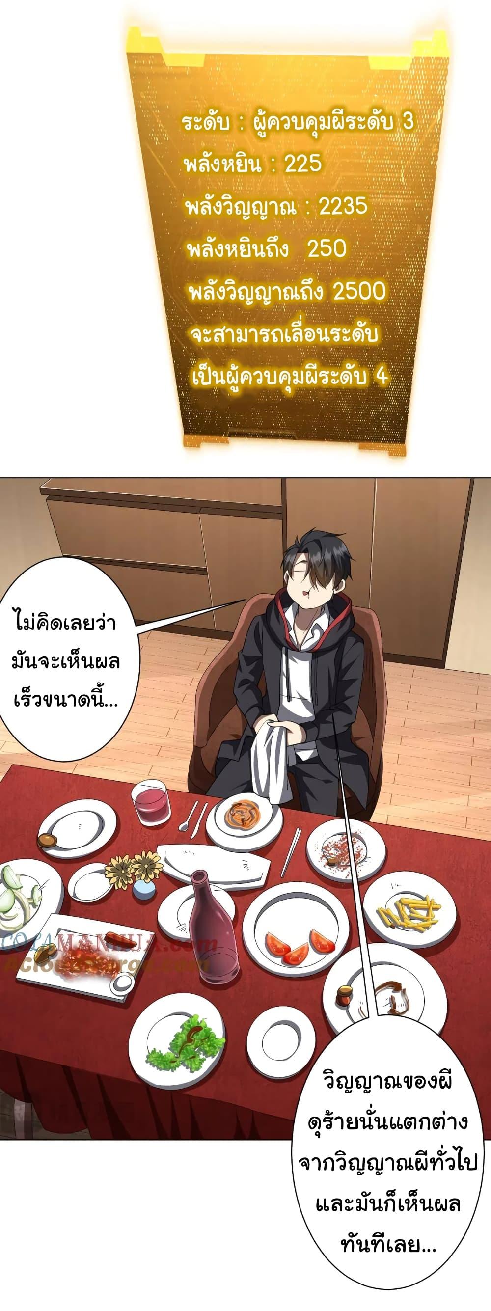 Start with Trillions of Coins ตอนที่ 45 16