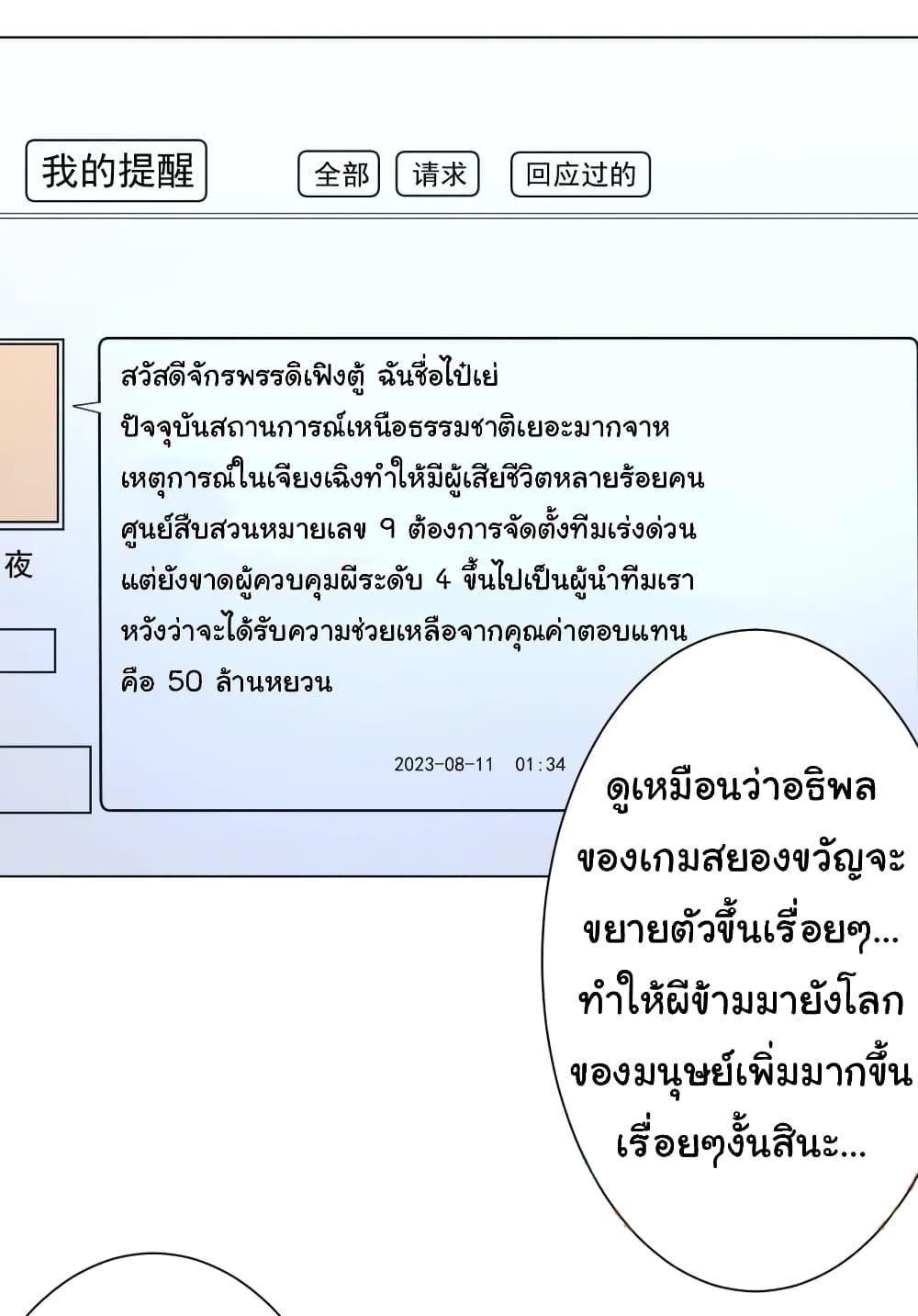 Start with Trillions of Coins ตอนที่ 45 20