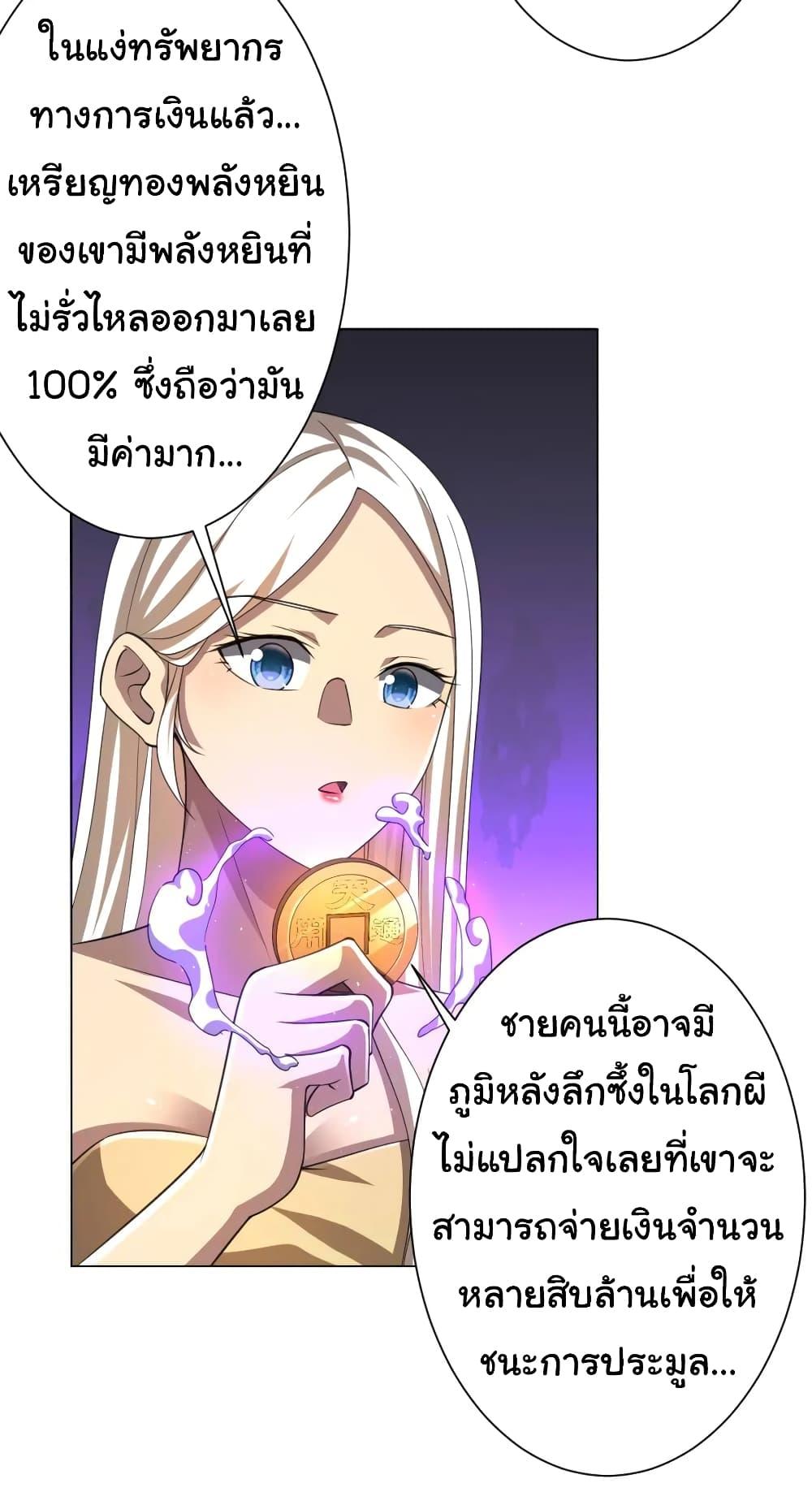 Start with Trillions of Coins ตอนที่ 45 3