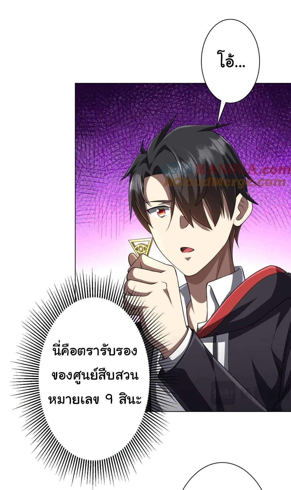 Start with Trillions of Coins ตอนที่ 45 32