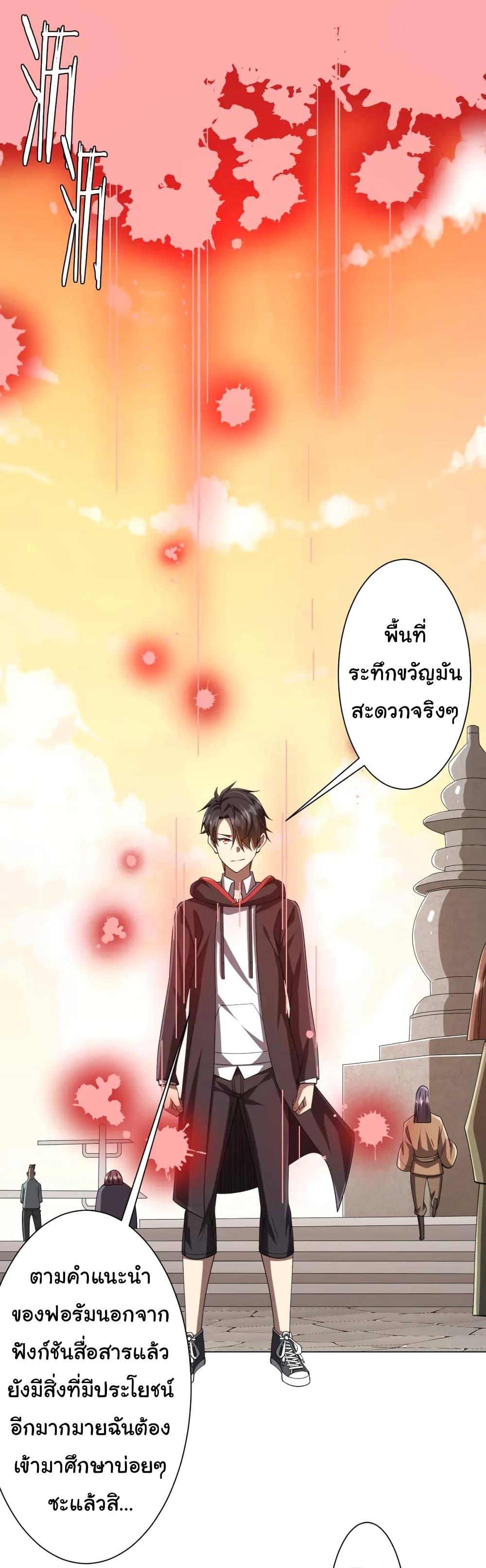 Start with Trillions of Coins ตอนที่ 45 34