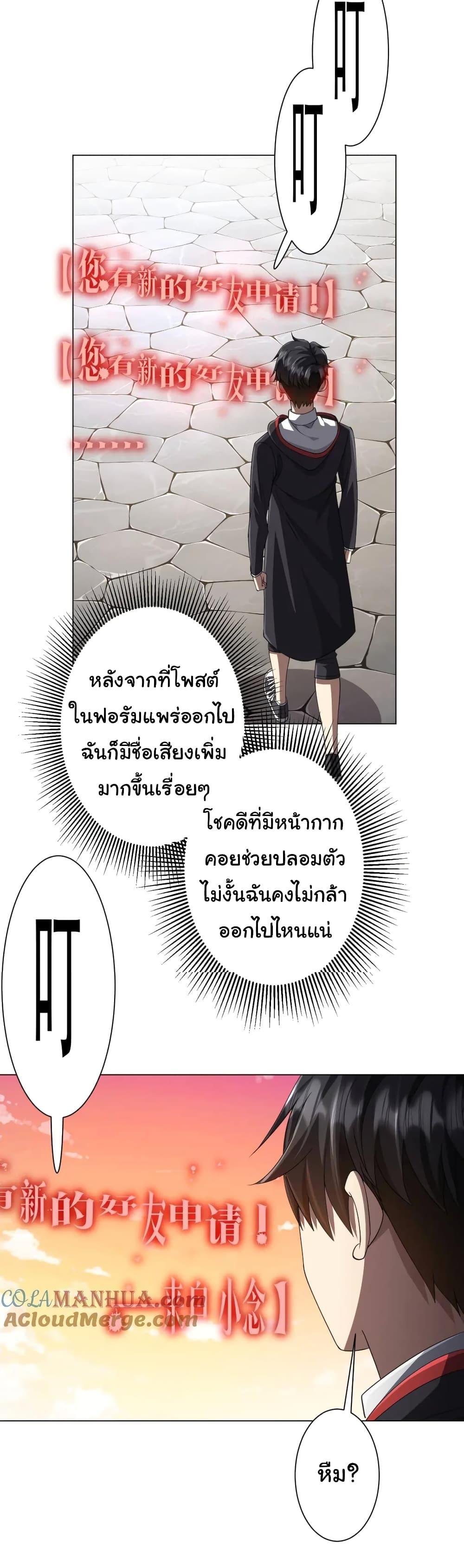 Start with Trillions of Coins ตอนที่ 45 35