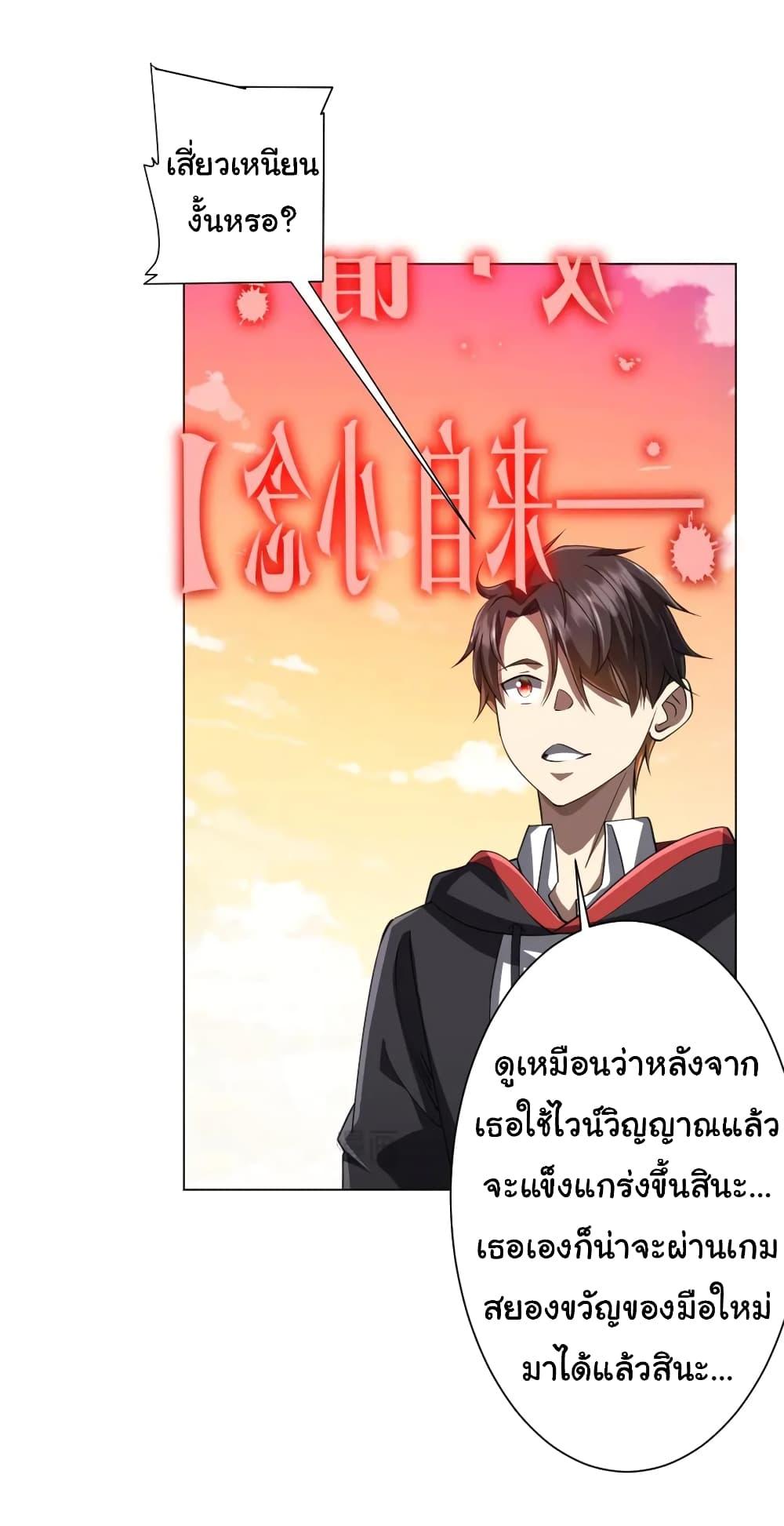 Start with Trillions of Coins ตอนที่ 45 36