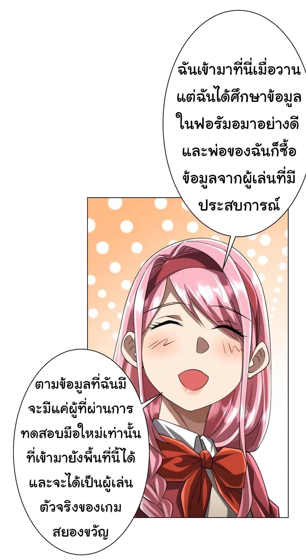 Start with Trillions of Coins ตอนที่ 45 43