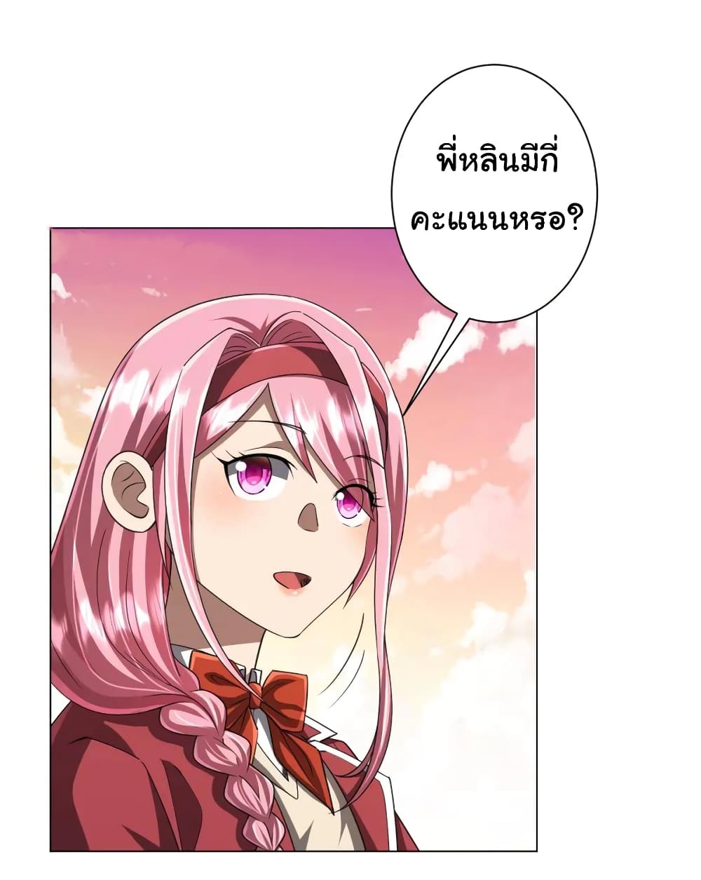Start with Trillions of Coins ตอนที่ 46 2