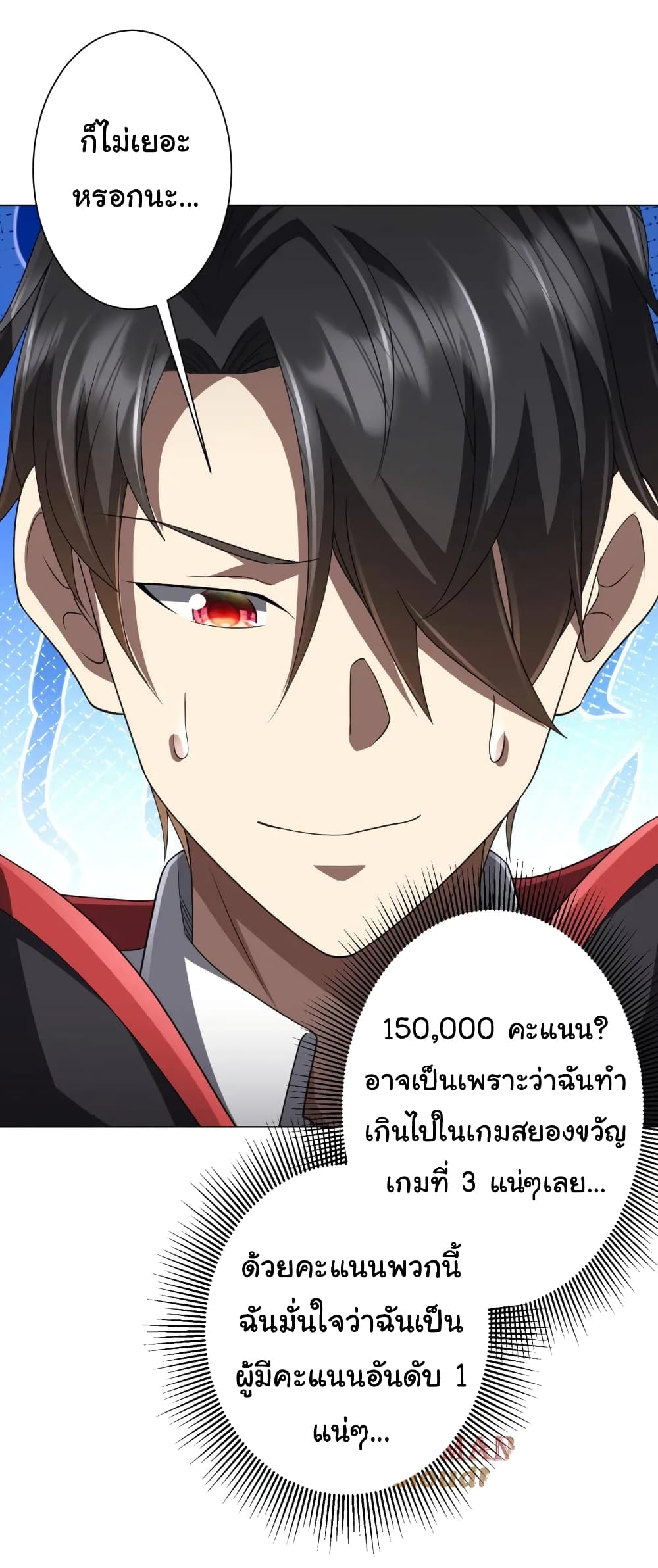 Start with Trillions of Coins ตอนที่ 46 3