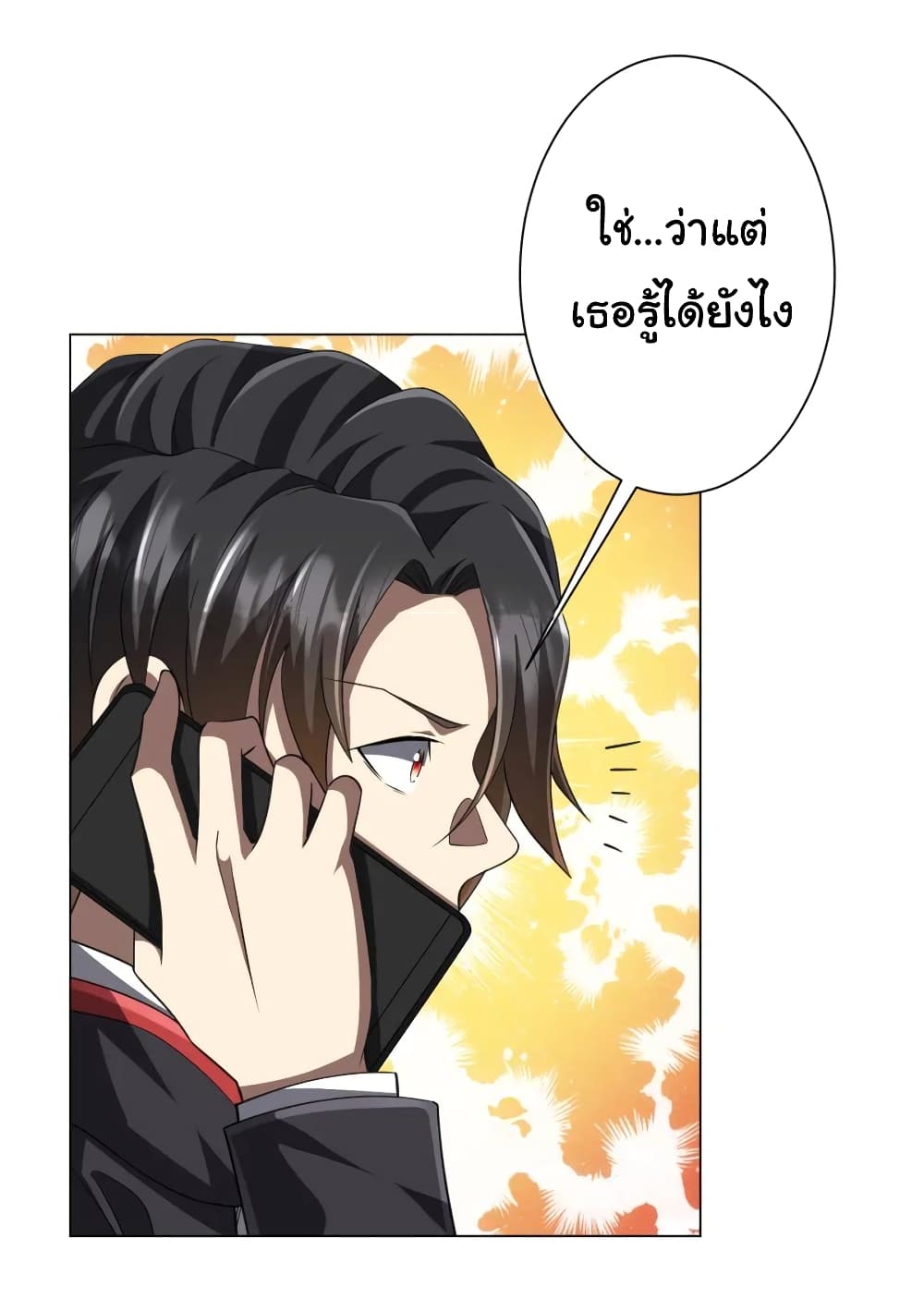Start with Trillions of Coins ตอนที่ 46 41