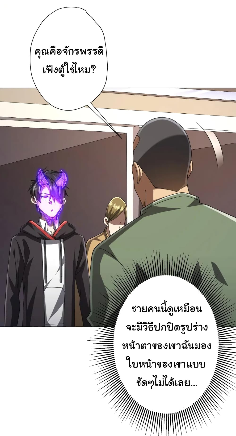 Start with Trillions of Coins ตอนที่ 47 11