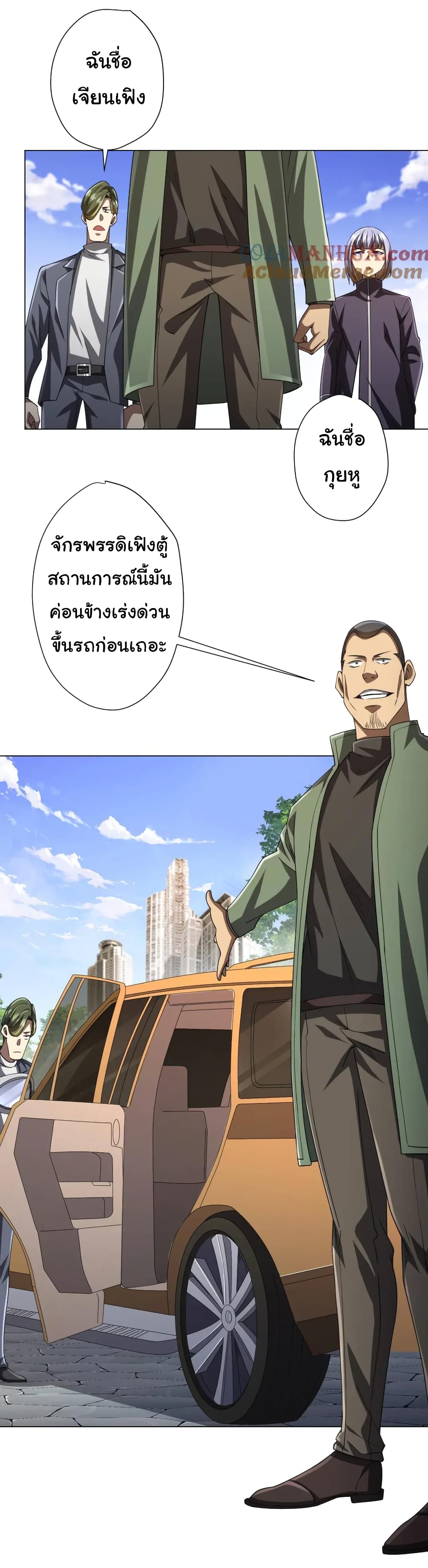 Start with Trillions of Coins ตอนที่ 47 13
