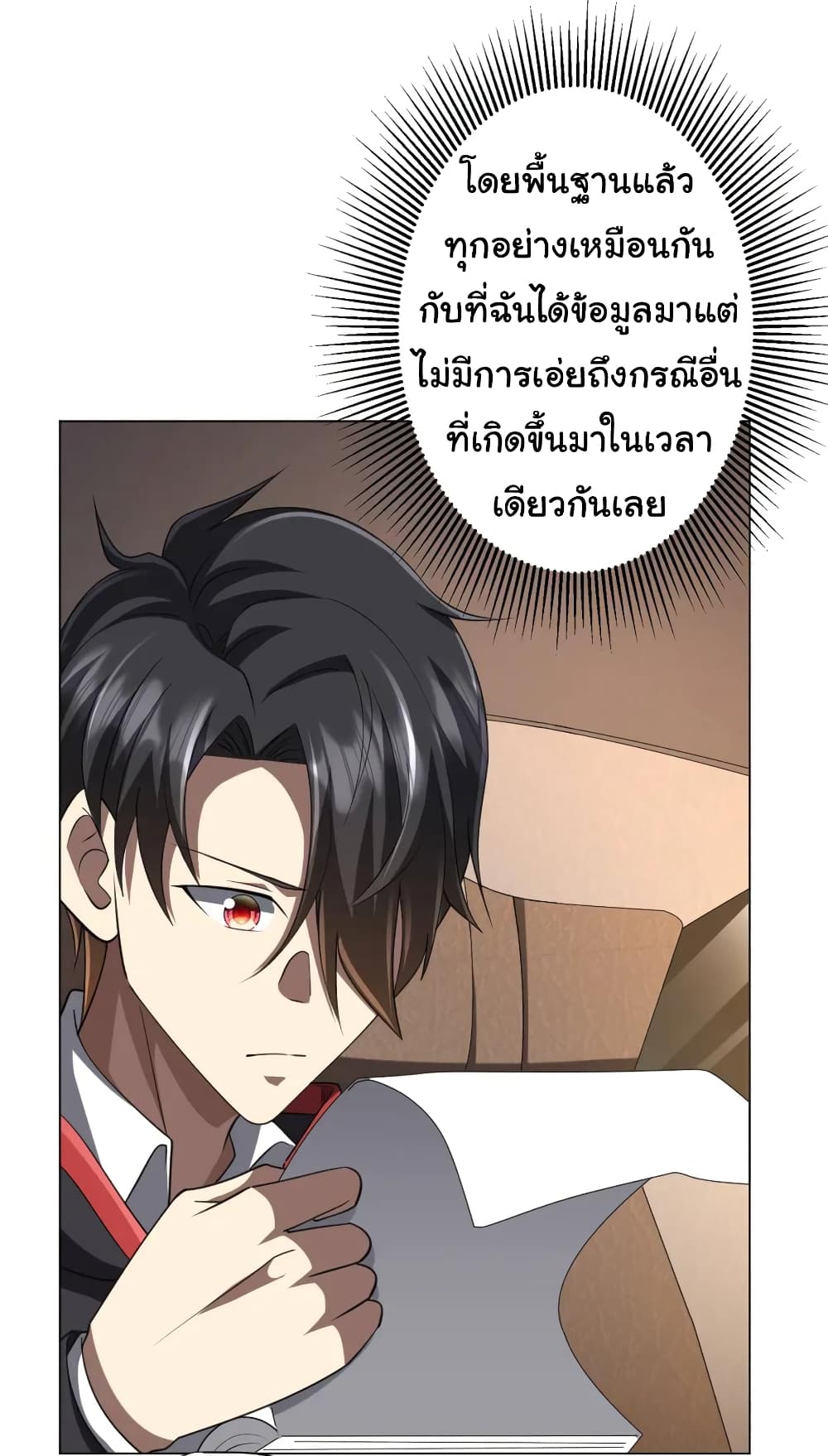 Start with Trillions of Coins ตอนที่ 47 15