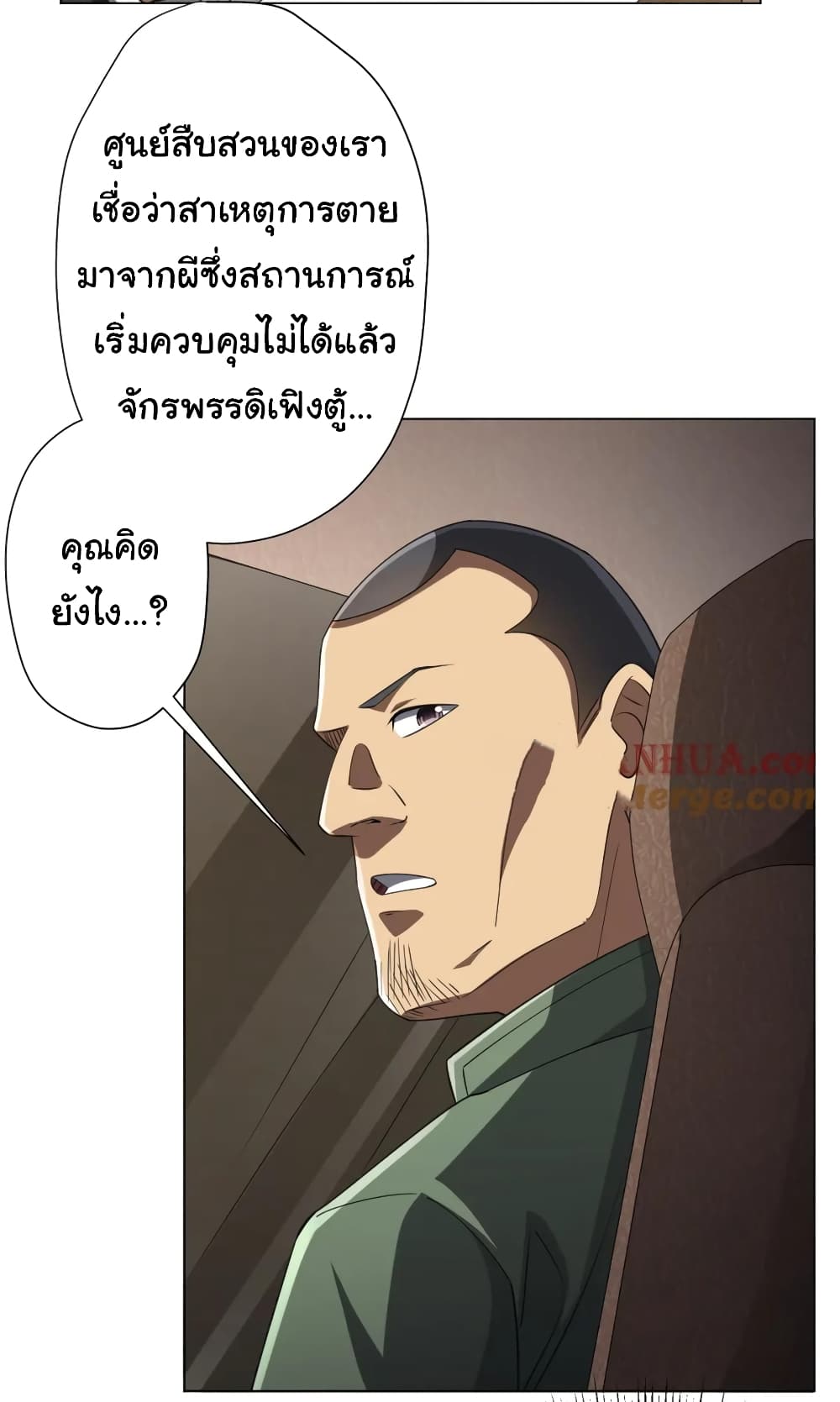 Start with Trillions of Coins ตอนที่ 47 16