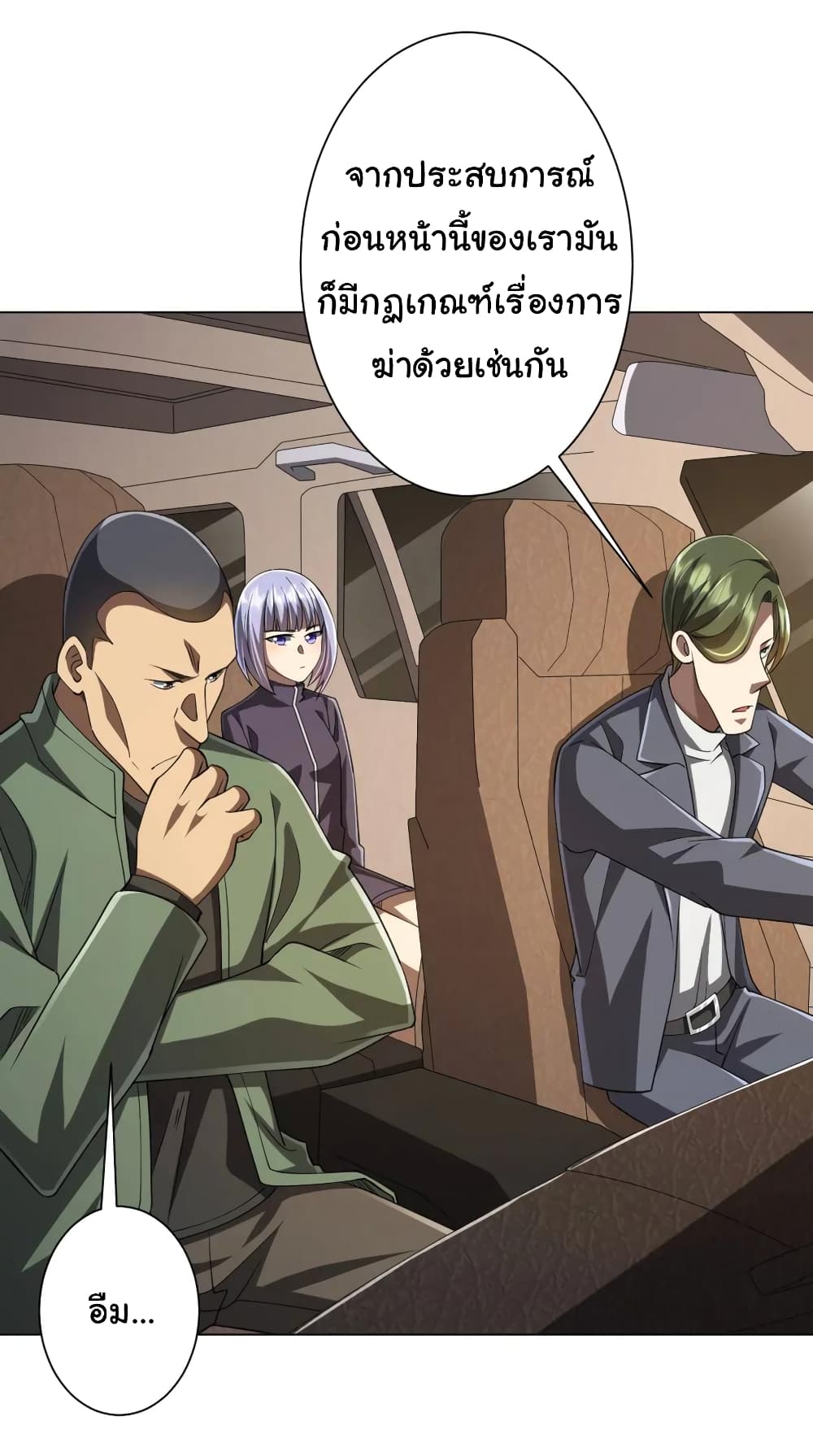 Start with Trillions of Coins ตอนที่ 47 18