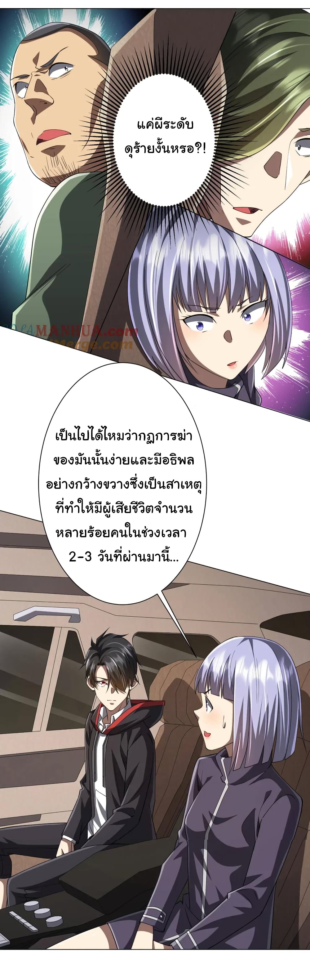 Start with Trillions of Coins ตอนที่ 47 20