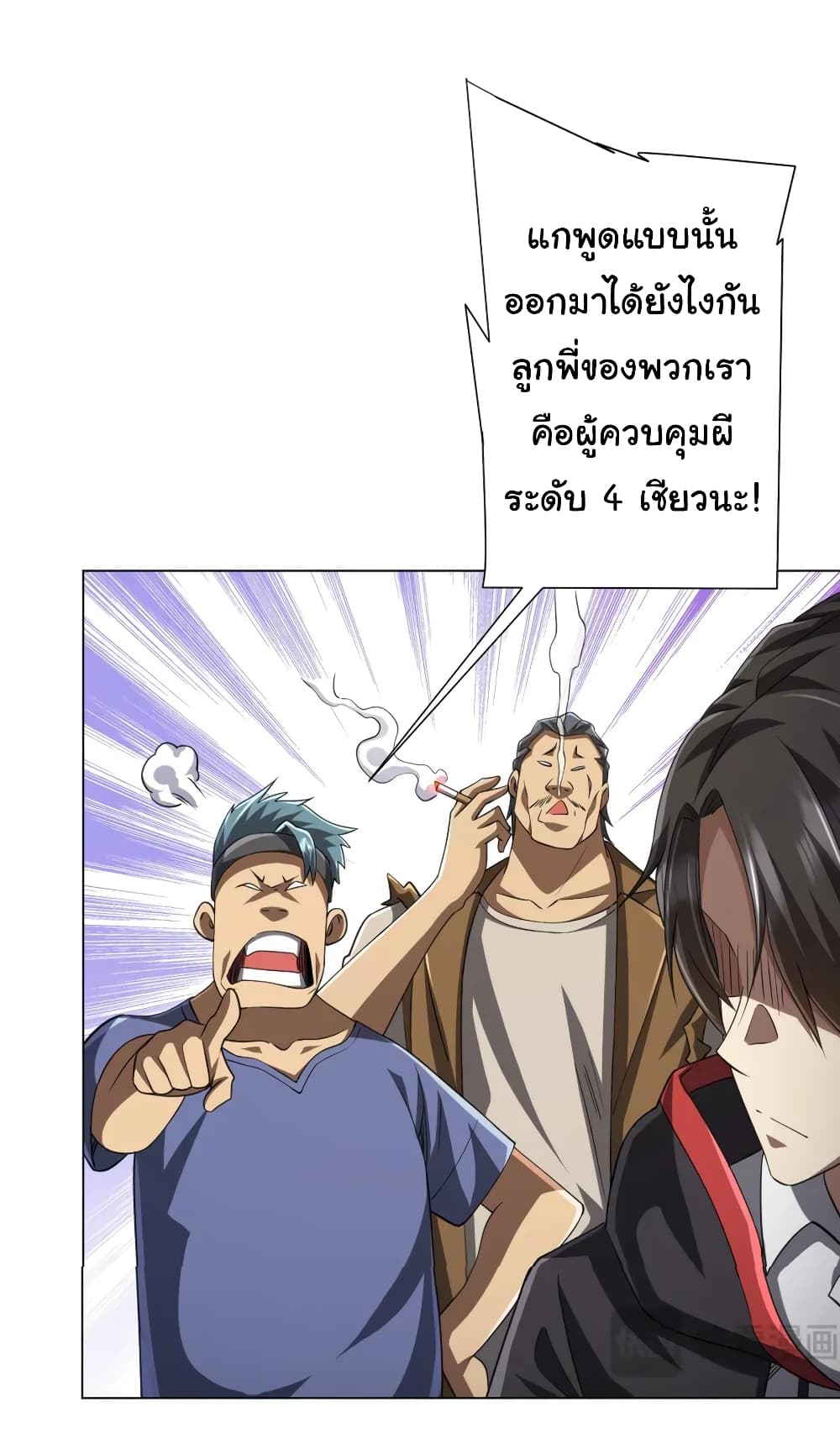 Start with Trillions of Coins ตอนที่ 47 32