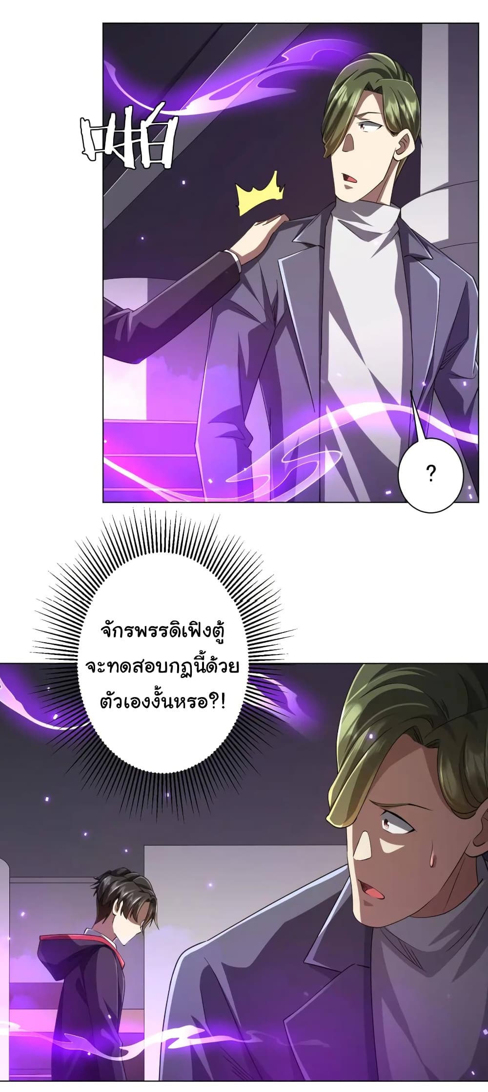 Start with Trillions of Coins ตอนที่ 48 25