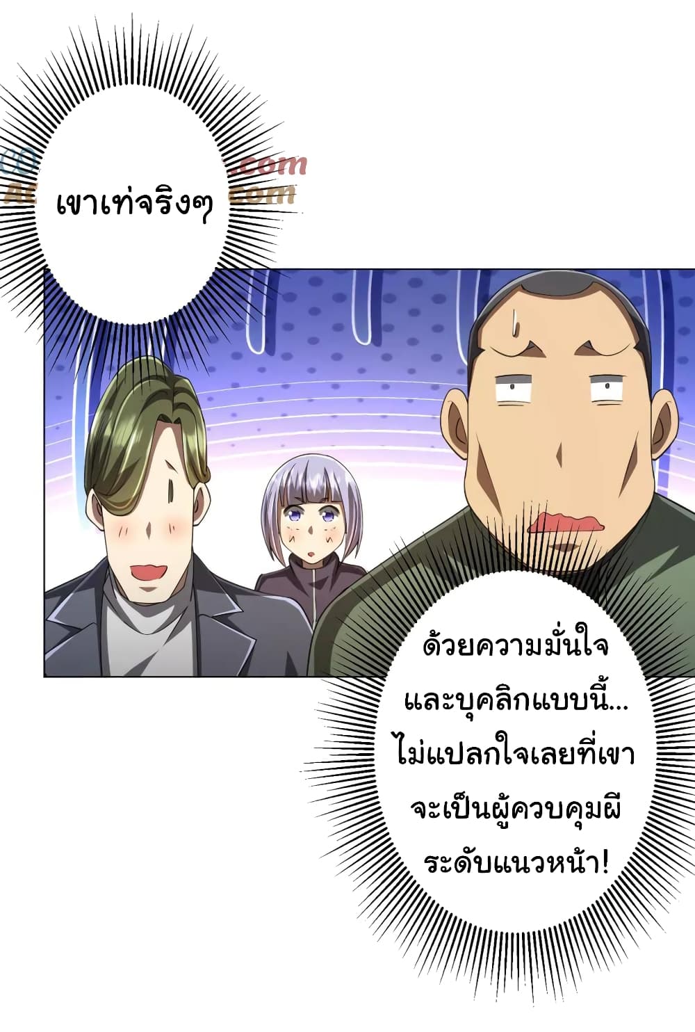 Start with Trillions of Coins ตอนที่ 48 30