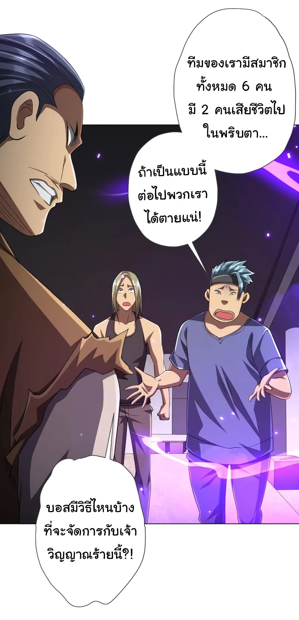 Start with Trillions of Coins ตอนที่ 48 32