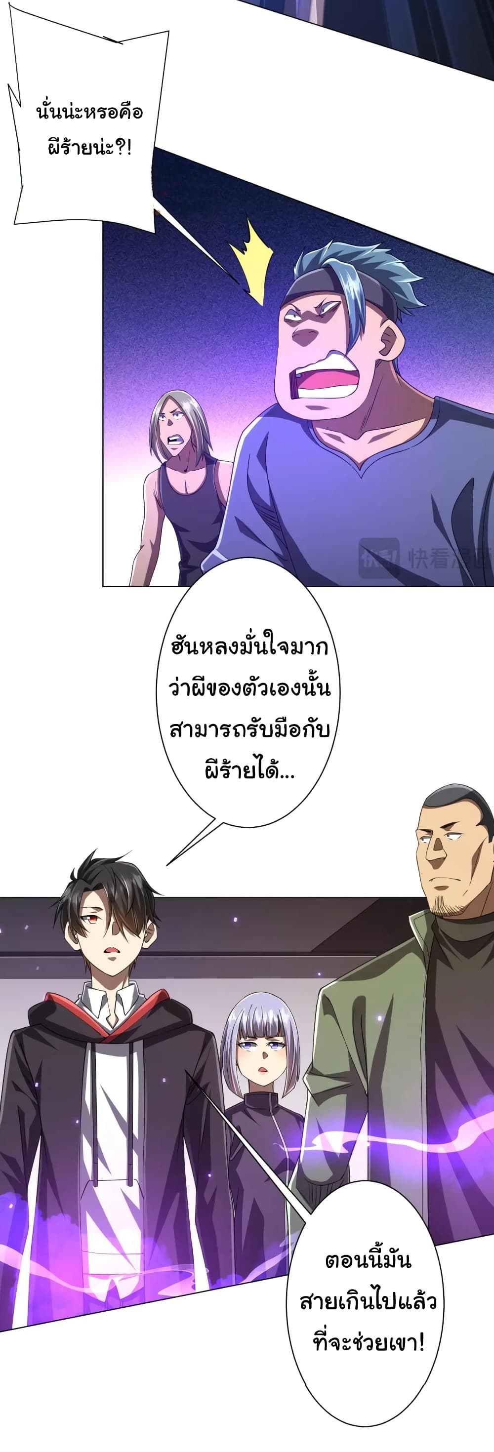 Start with Trillions of Coins ตอนที่ 48 39
