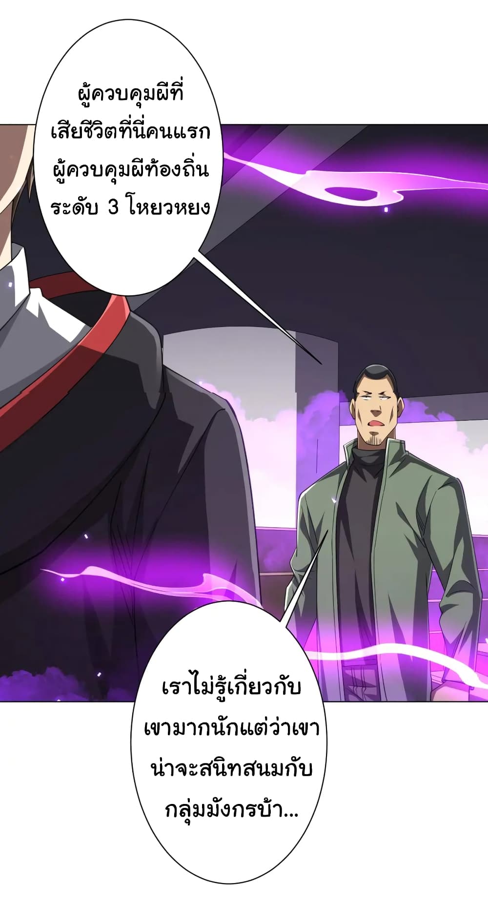 Start with Trillions of Coins ตอนที่ 49 17