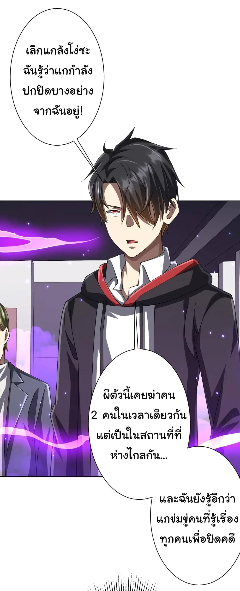 Start with Trillions of Coins ตอนที่ 49 20