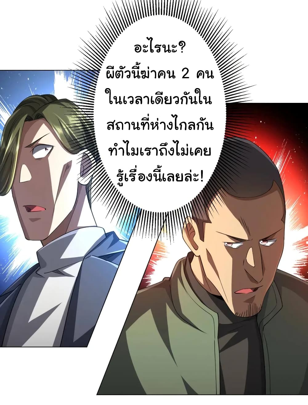 Start with Trillions of Coins ตอนที่ 49 21
