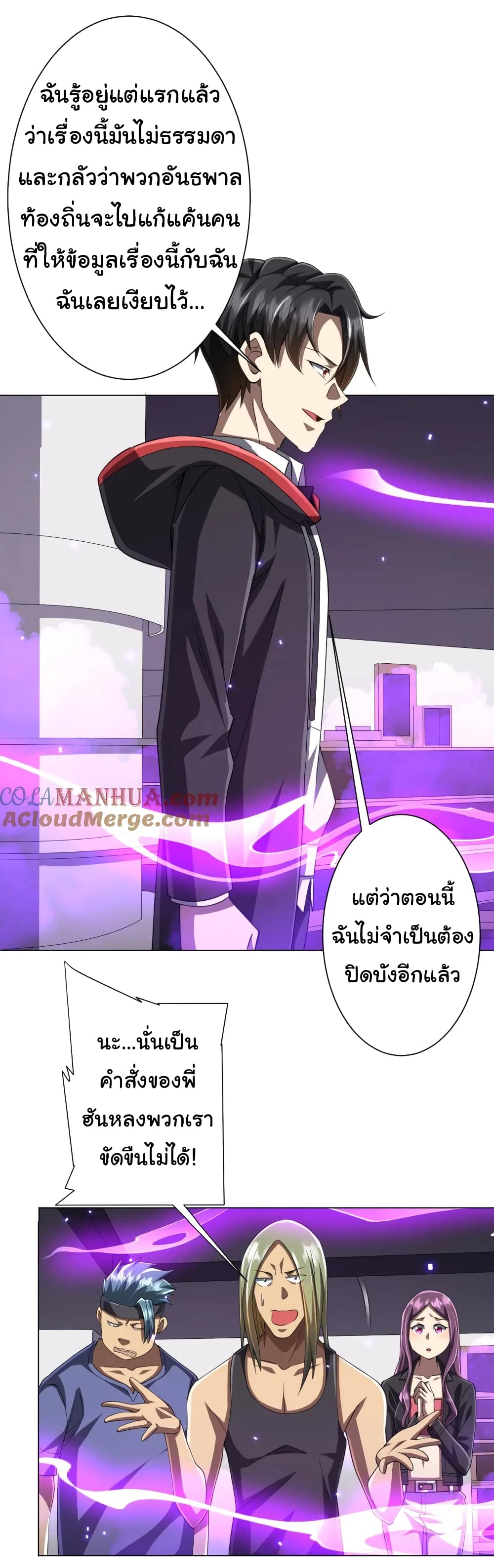 Start with Trillions of Coins ตอนที่ 49 22
