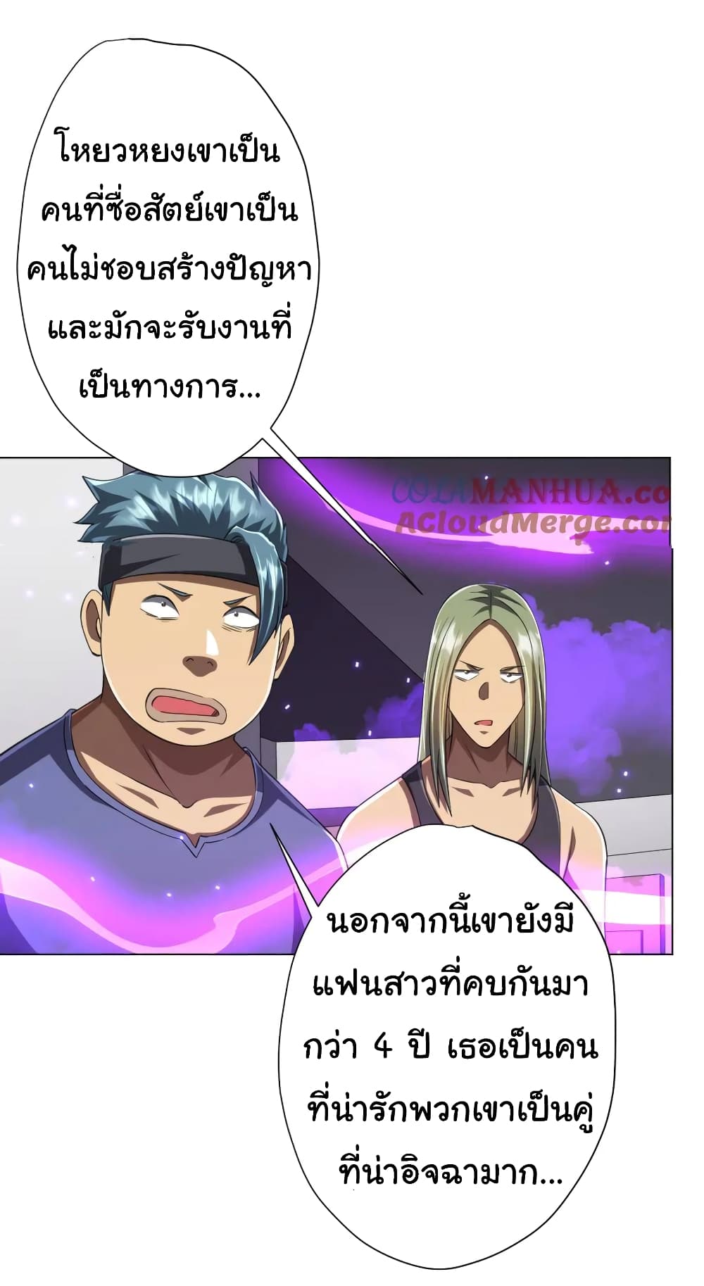 Start with Trillions of Coins ตอนที่ 49 26