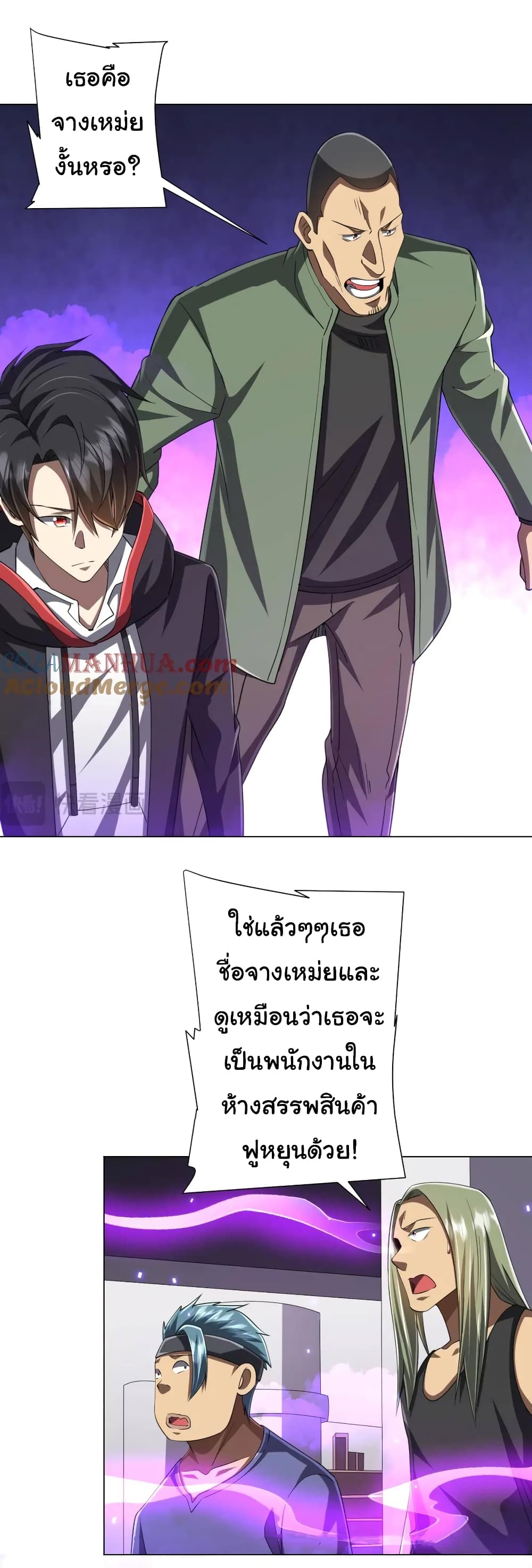 Start with Trillions of Coins ตอนที่ 49 29