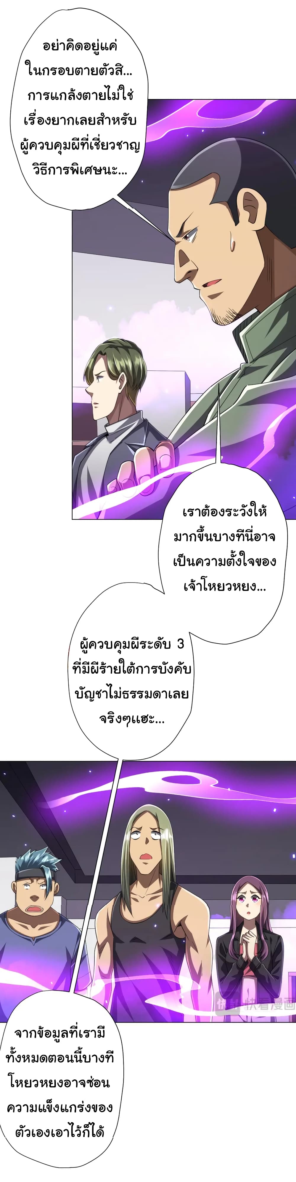 Start with Trillions of Coins ตอนที่ 49 32