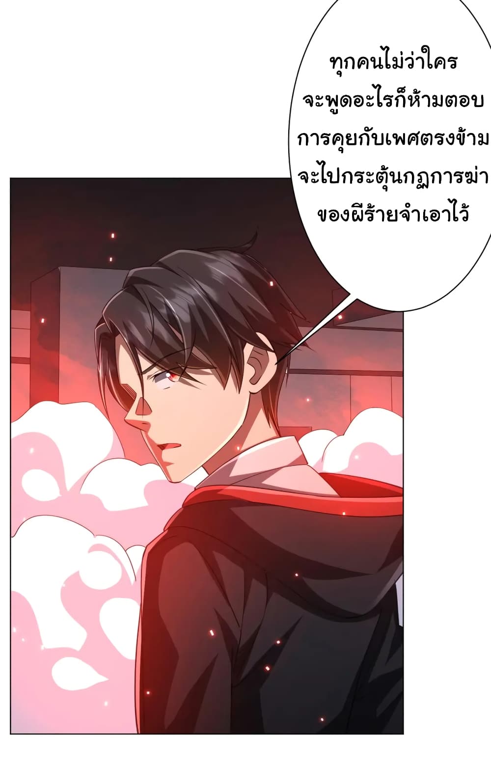 Start with Trillions of Coins ตอนที่ 50 16