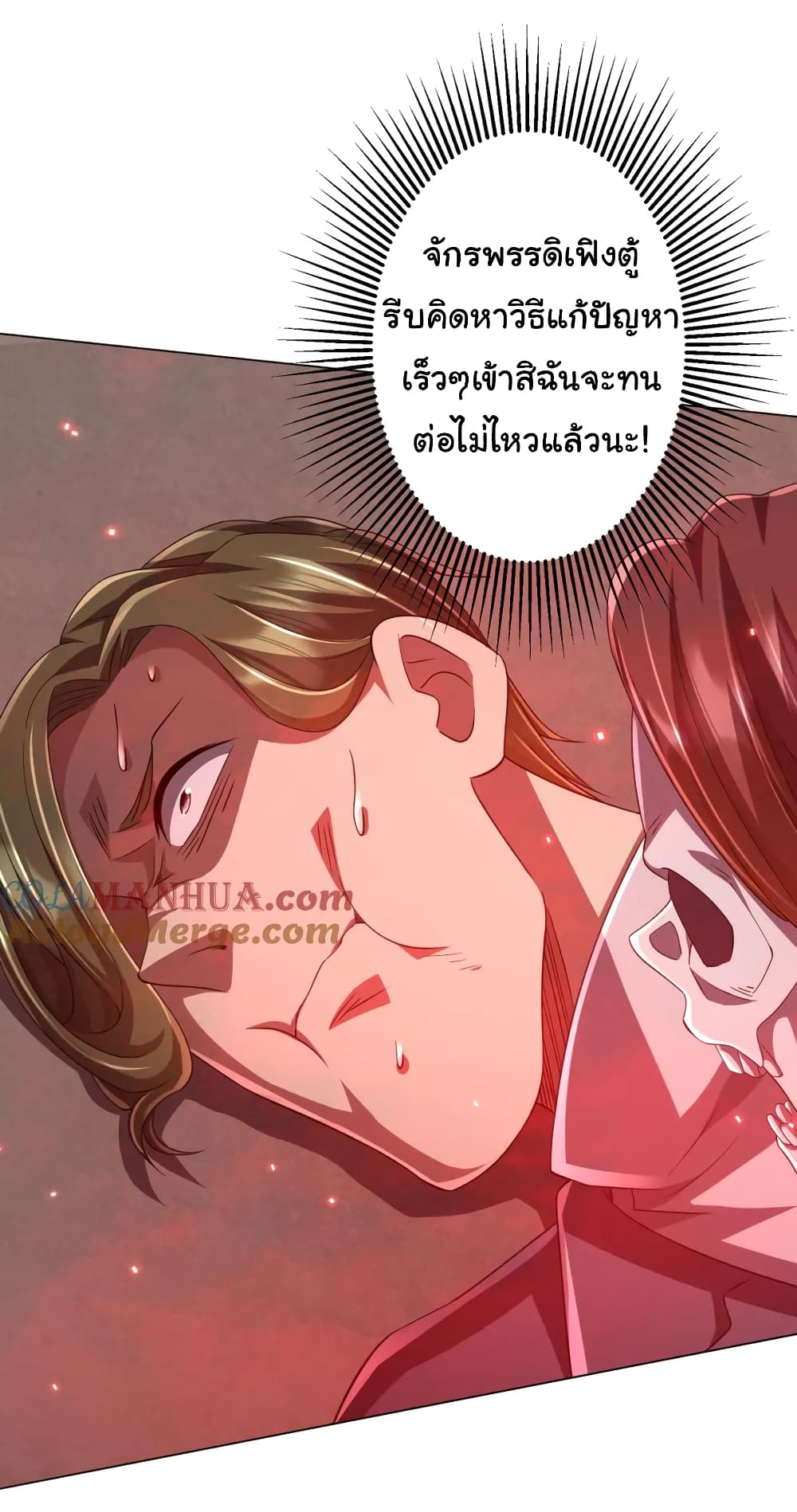 Start with Trillions of Coins ตอนที่ 50 20