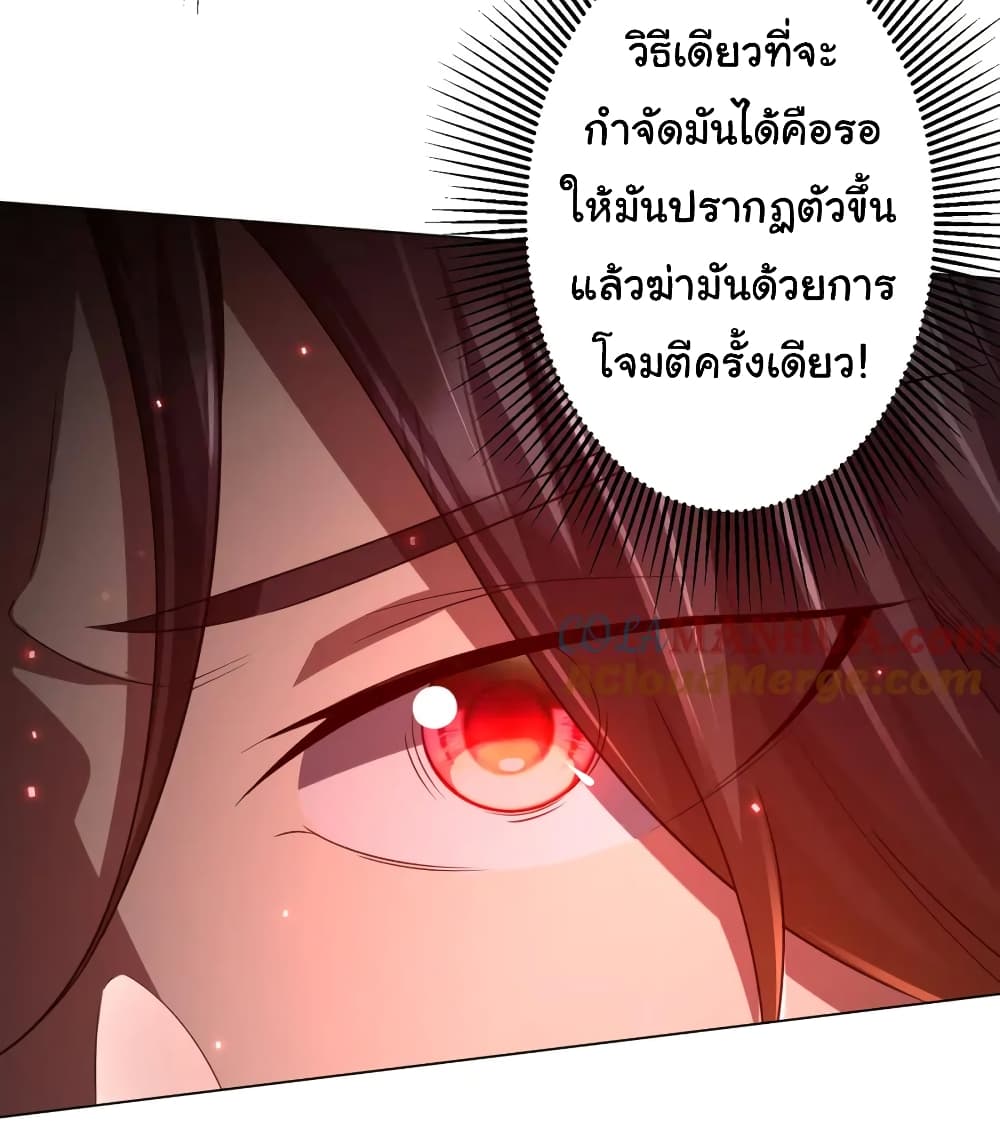 Start with Trillions of Coins ตอนที่ 50 24