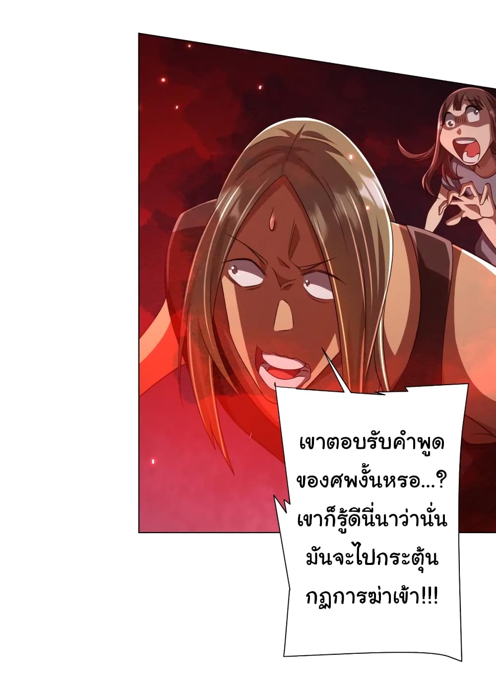 Start with Trillions of Coins ตอนที่ 50 28