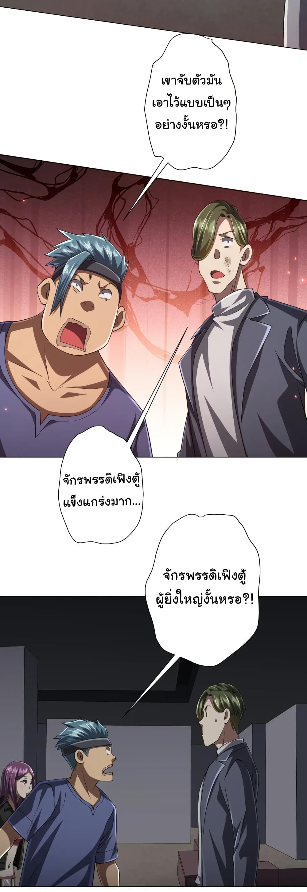 Start with Trillions of Coins ตอนที่ 50 35