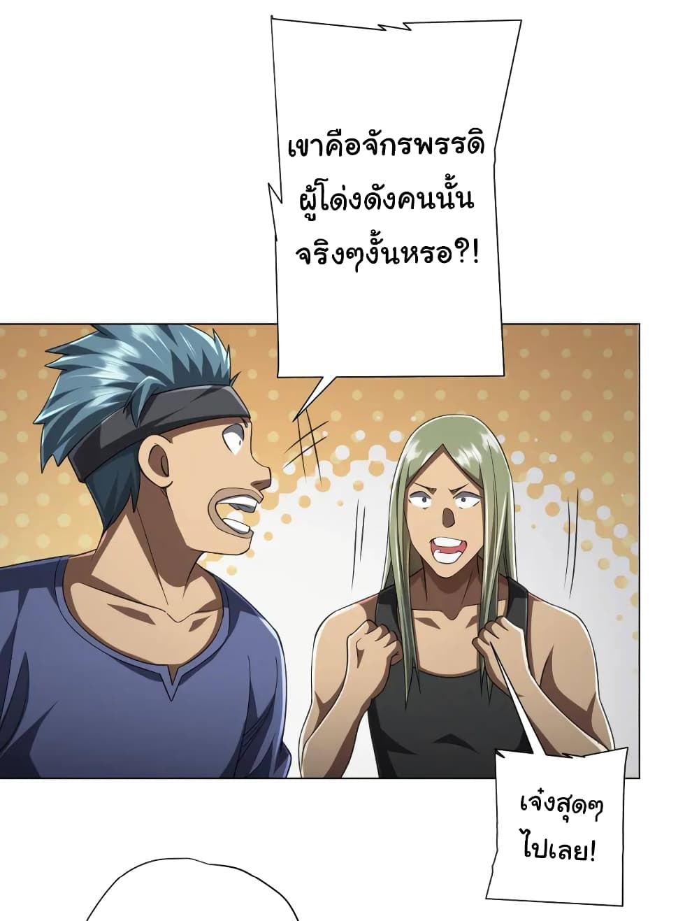 Start with Trillions of Coins ตอนที่ 50 37