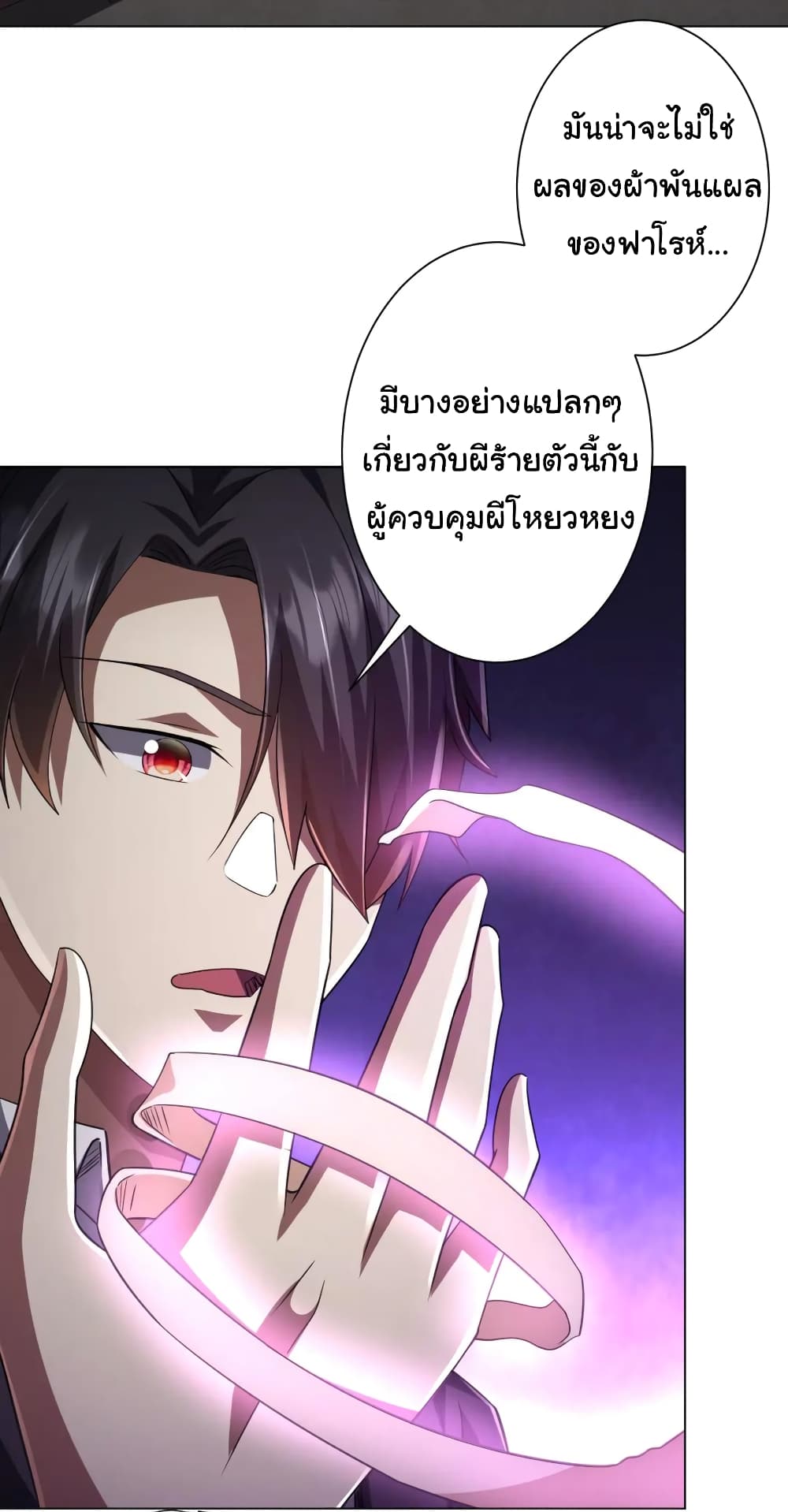 Start with Trillions of Coins ตอนที่ 51 11