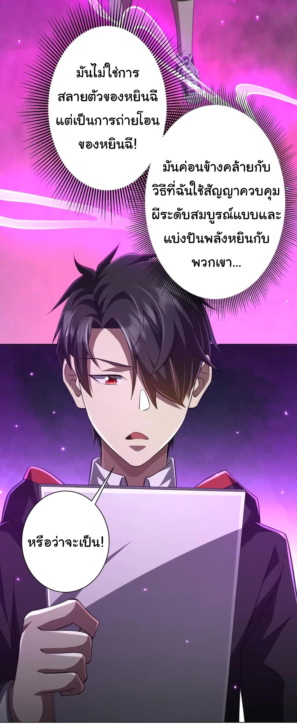 Start with Trillions of Coins ตอนที่ 51 17