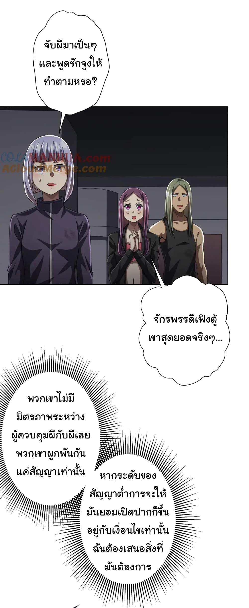 Start with Trillions of Coins ตอนที่ 51 2