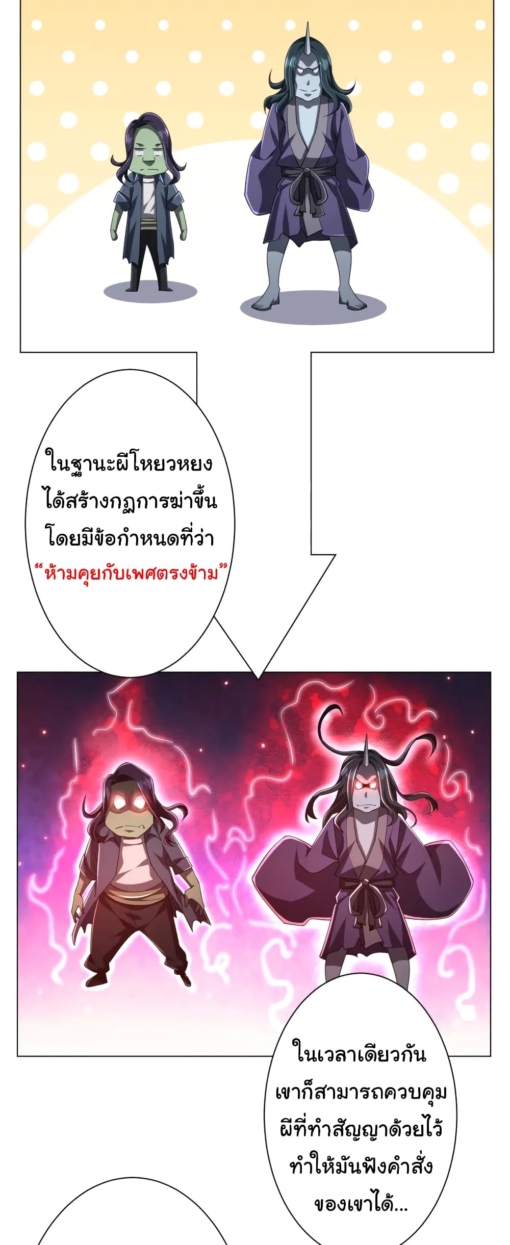 Start with Trillions of Coins ตอนที่ 51 25